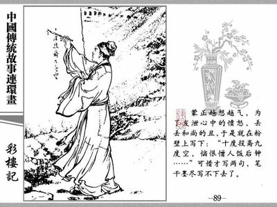 連環畫:《彩樓記》